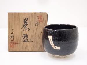 杉浦芳樹造　御題茶碗